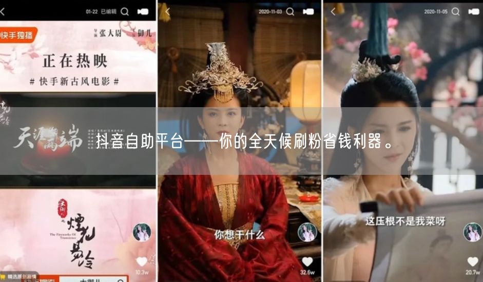 抖音自助平台——你的全天候刷粉省钱利器。