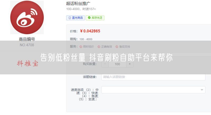 告别低粉丝量 抖音刷粉自助平台来帮你